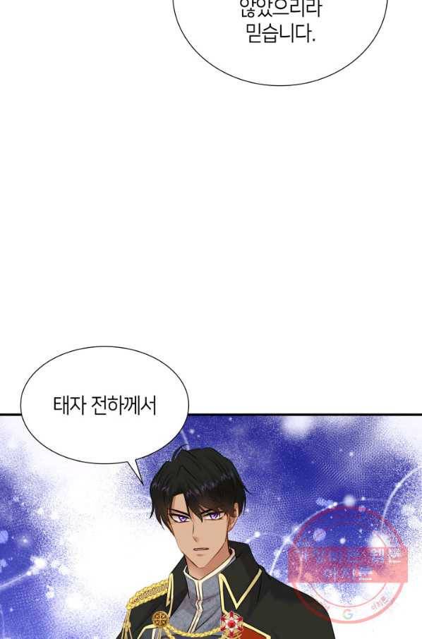 메리지 앤 소드 19화 85