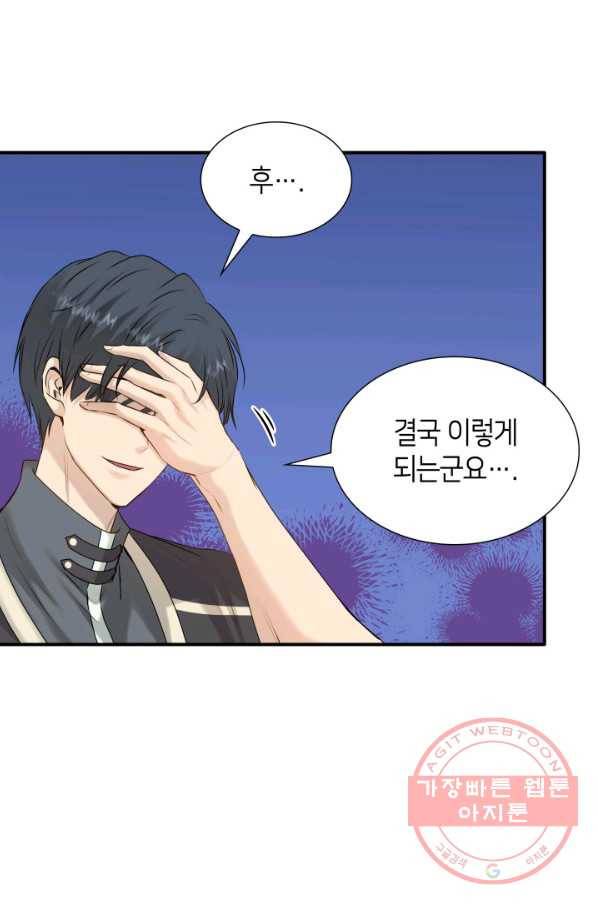 메리지 앤 소드 19화 90