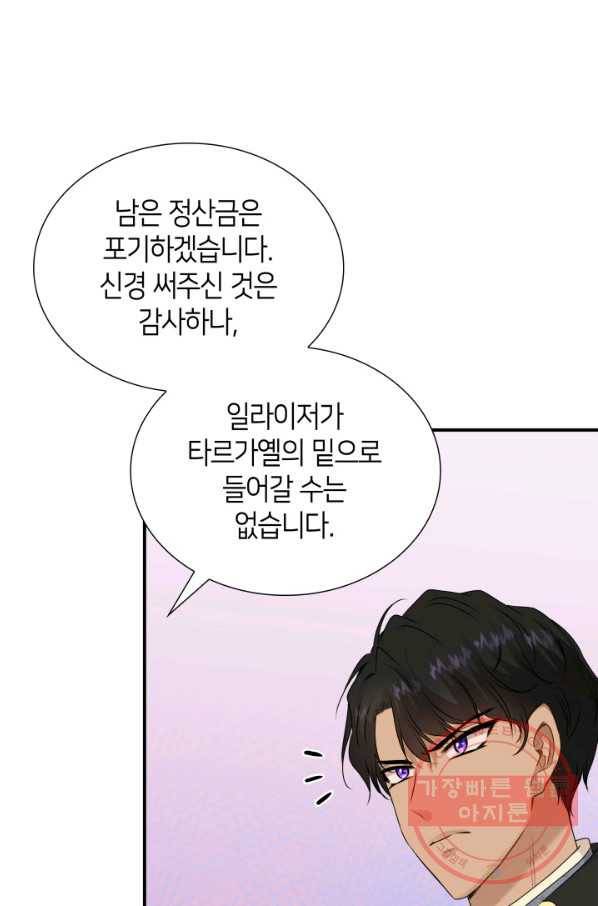 메리지 앤 소드 19화 91