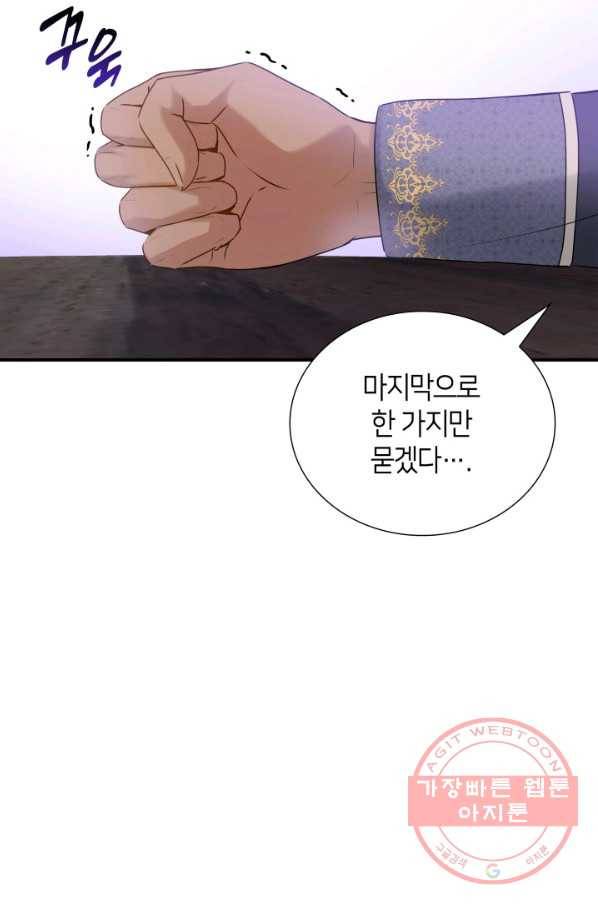 메리지 앤 소드 19화 93