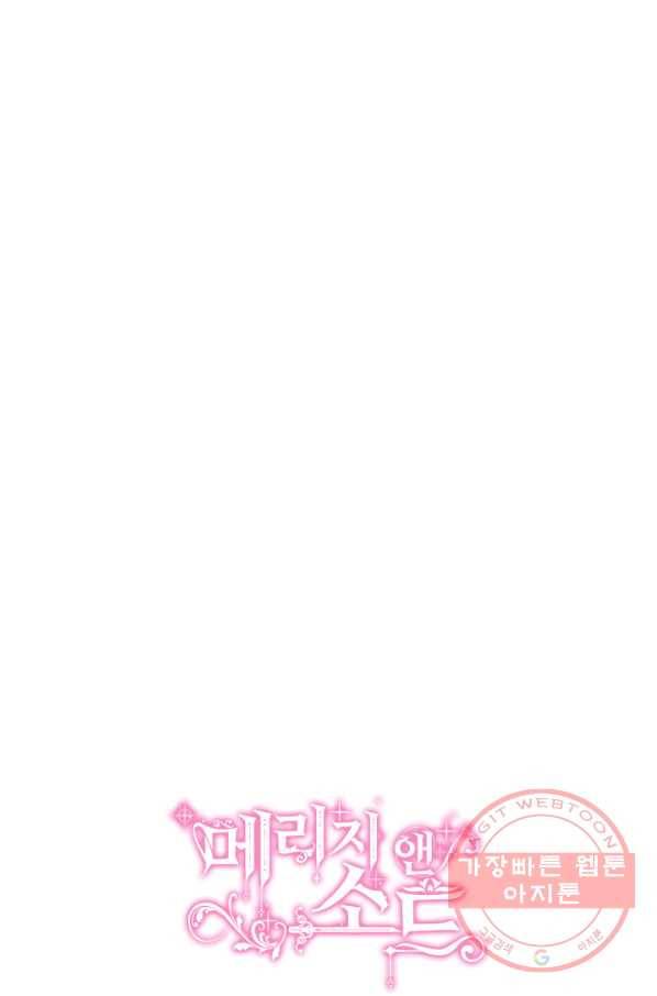 메리지 앤 소드 19화 102