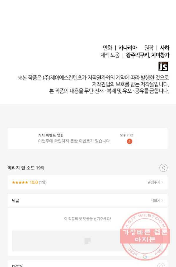 메리지 앤 소드 19화 103