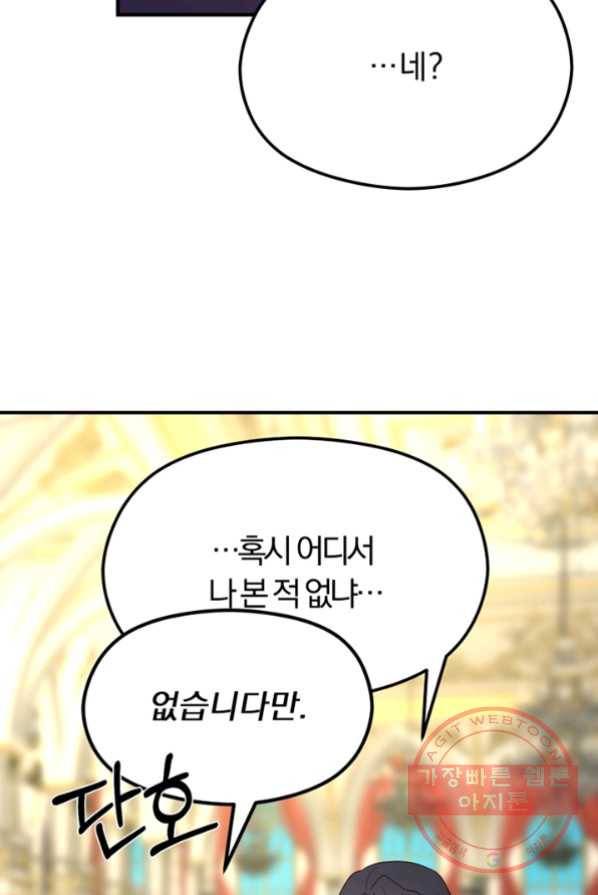 악역인데, 인기가 너무 많다 3화 2