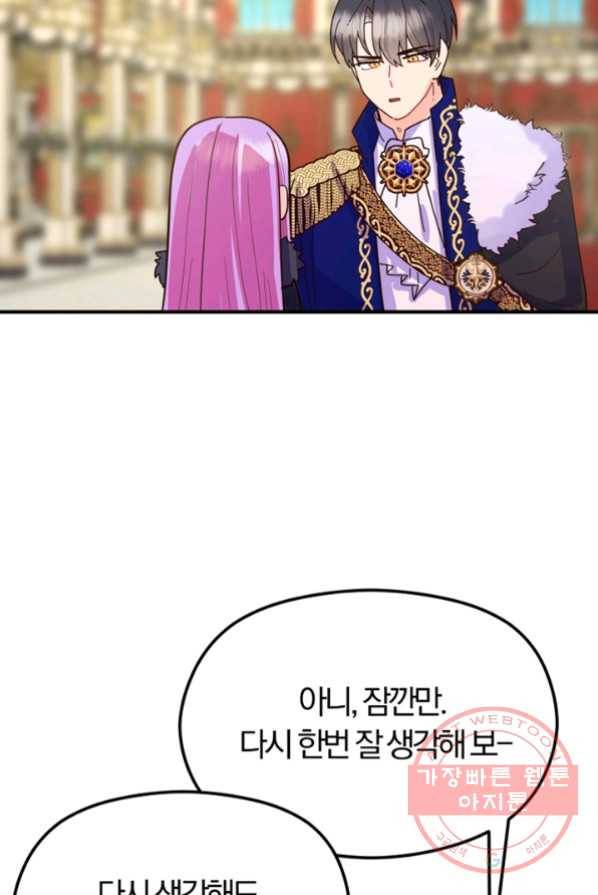 악역인데, 인기가 너무 많다 3화 3