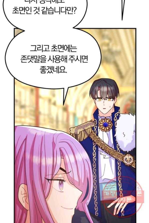 악역인데, 인기가 너무 많다 3화 4