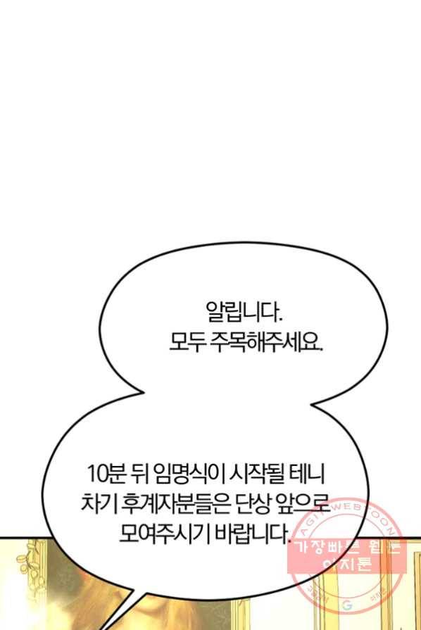 악역인데, 인기가 너무 많다 3화 6