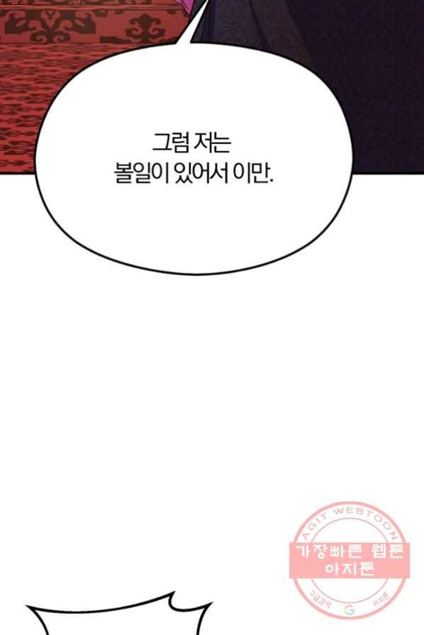 악역인데, 인기가 너무 많다 3화 8