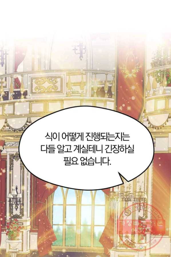 악역인데, 인기가 너무 많다 3화 14