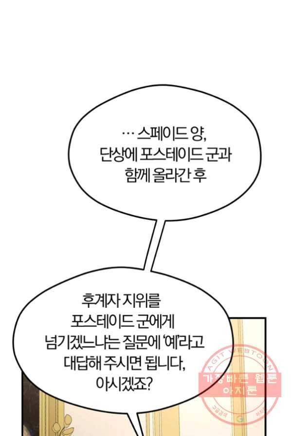 악역인데, 인기가 너무 많다 3화 21