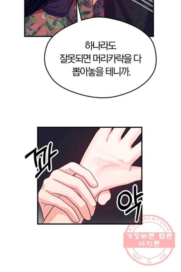 악역인데, 인기가 너무 많다 3화 25