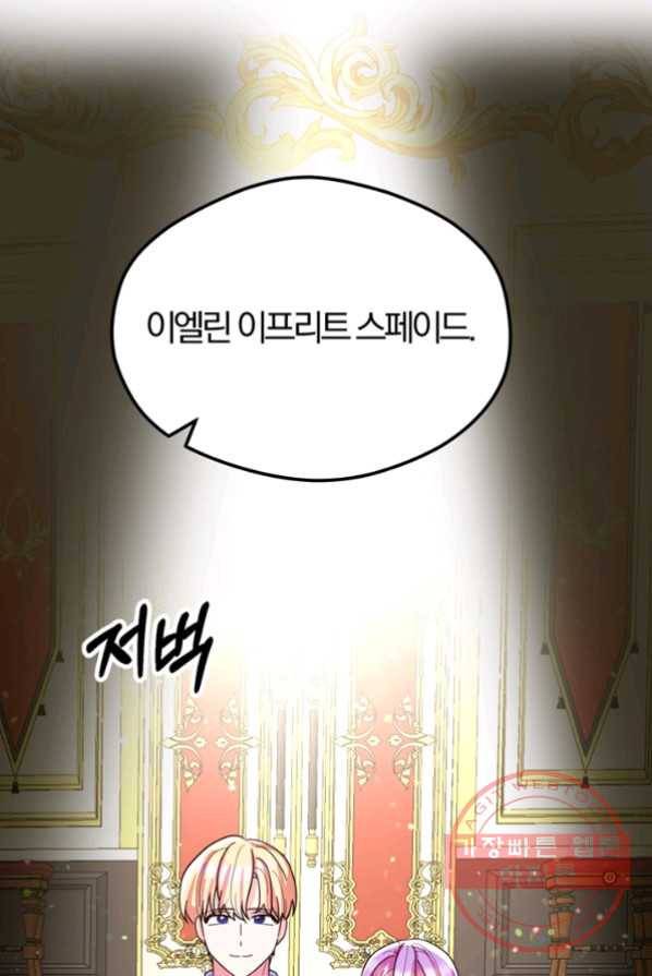 악역인데, 인기가 너무 많다 3화 30
