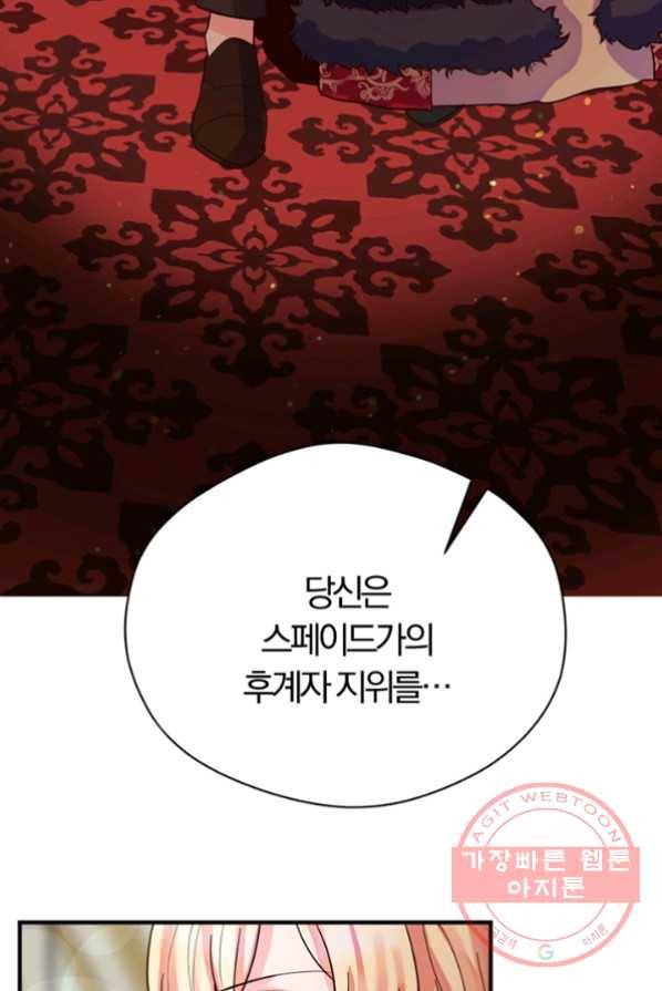 악역인데, 인기가 너무 많다 3화 32