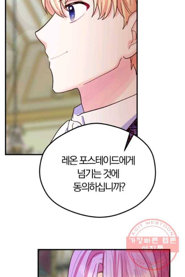 악역인데, 인기가 너무 많다 3화 33