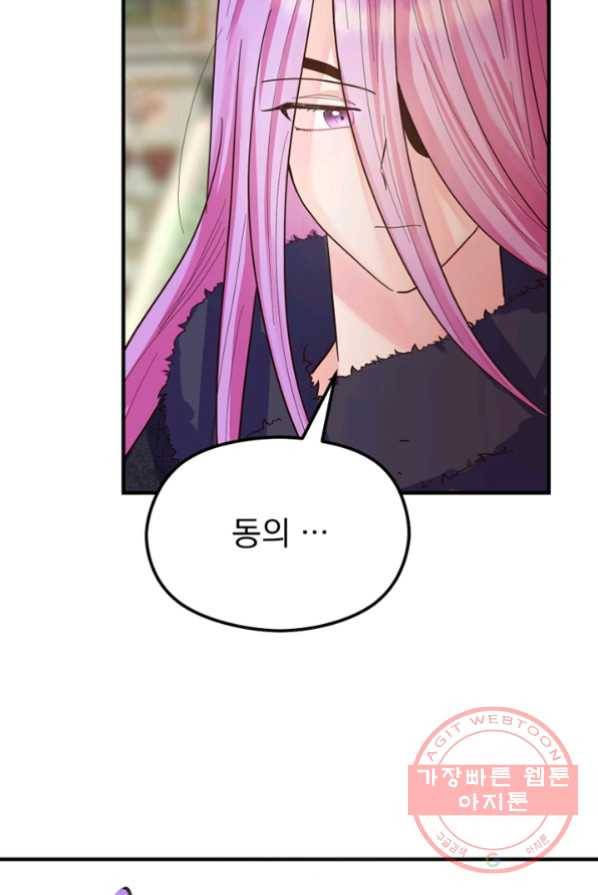 악역인데, 인기가 너무 많다 3화 34
