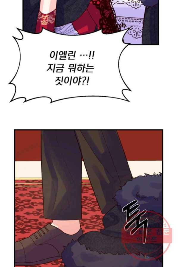 악역인데, 인기가 너무 많다 3화 38