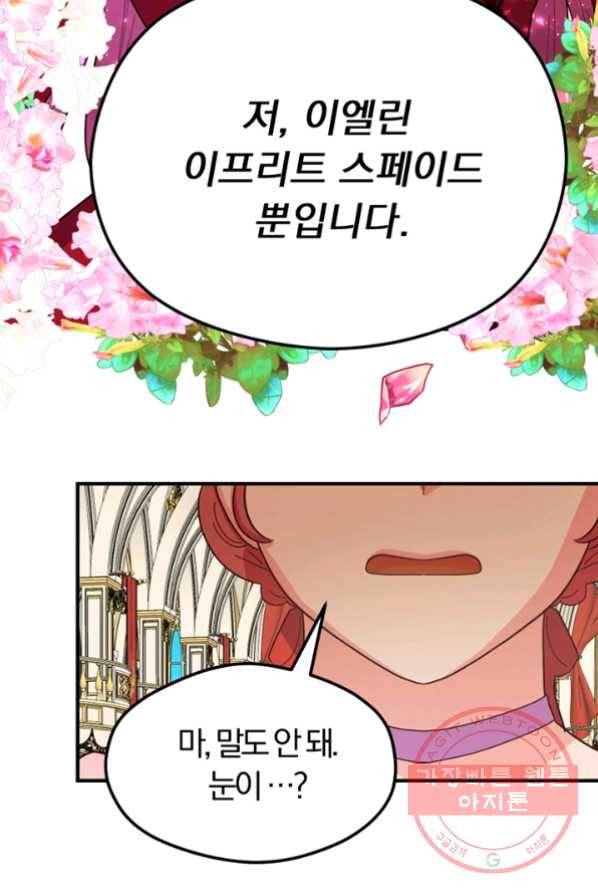 악역인데, 인기가 너무 많다 3화 41