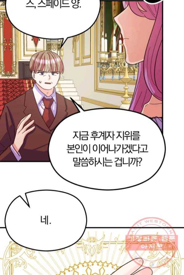 악역인데, 인기가 너무 많다 3화 43