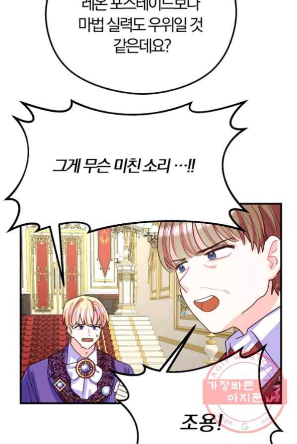 악역인데, 인기가 너무 많다 3화 51