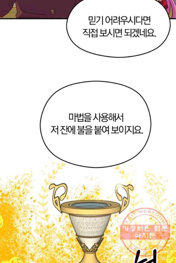 악역인데, 인기가 너무 많다 3화 53