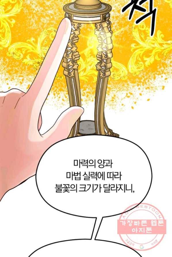 악역인데, 인기가 너무 많다 3화 54