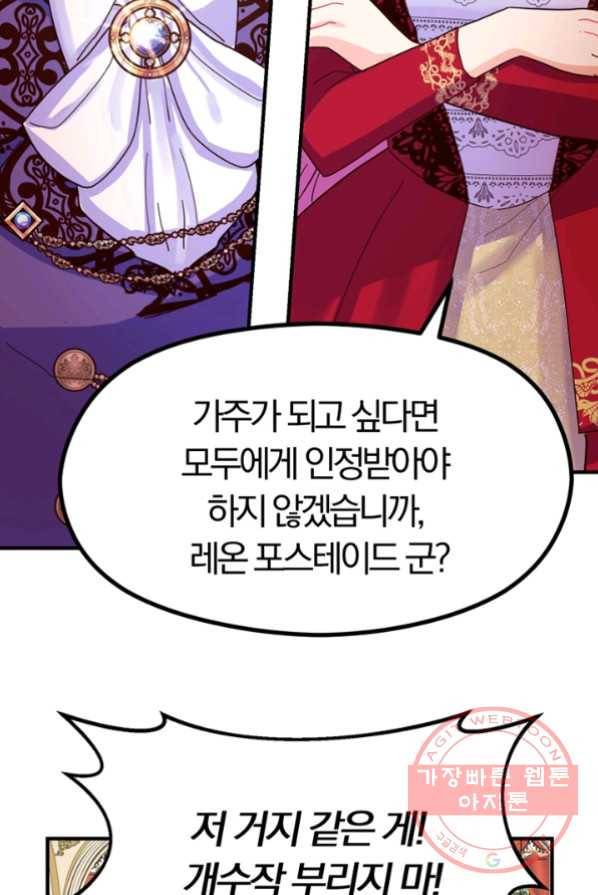 악역인데, 인기가 너무 많다 3화 56