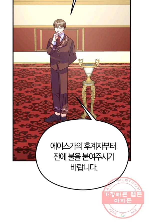 악역인데, 인기가 너무 많다 3화 58