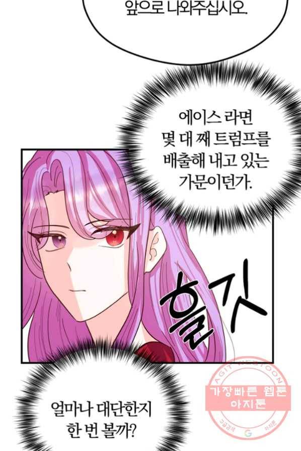 악역인데, 인기가 너무 많다 3화 61