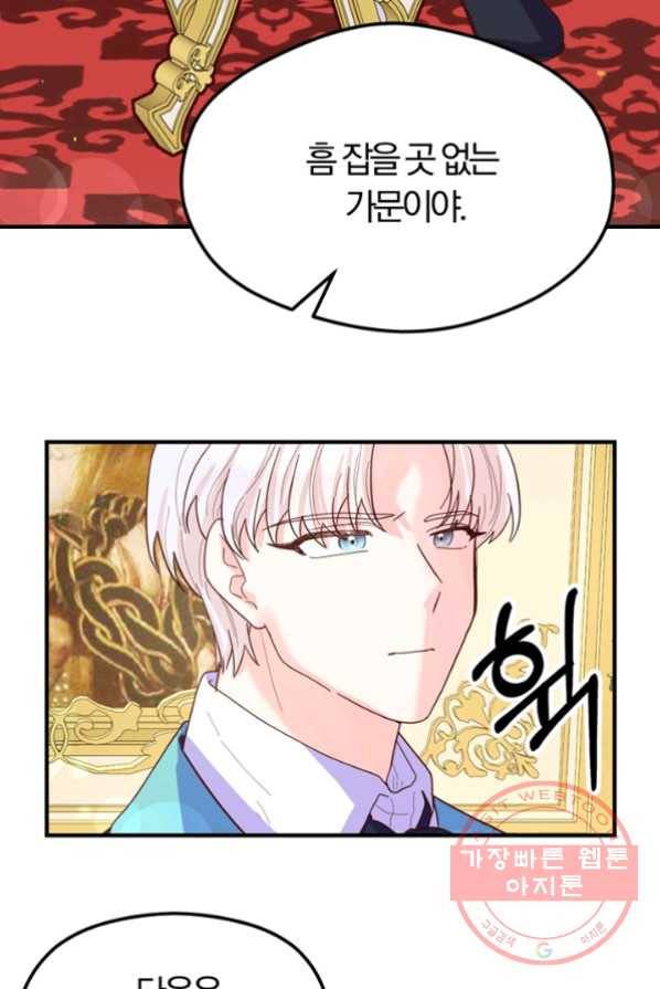 악역인데, 인기가 너무 많다 3화 64