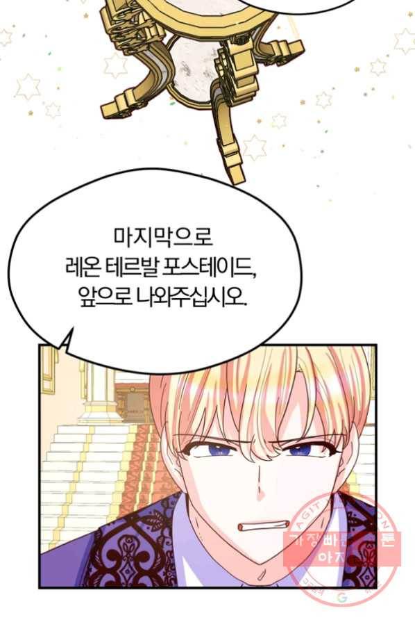 악역인데, 인기가 너무 많다 3화 67