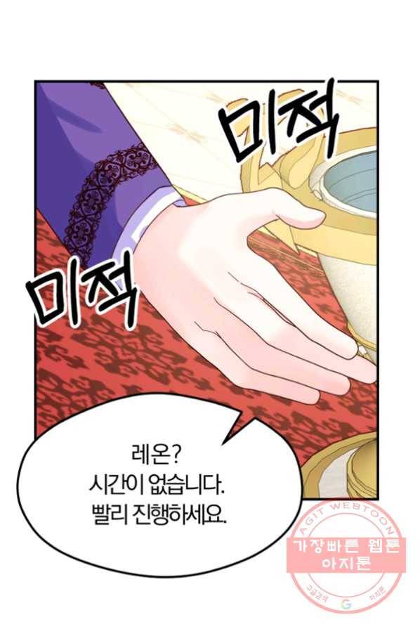 악역인데, 인기가 너무 많다 3화 68