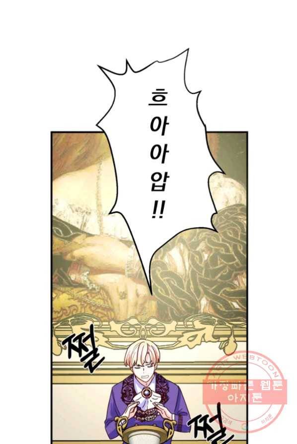 악역인데, 인기가 너무 많다 3화 69