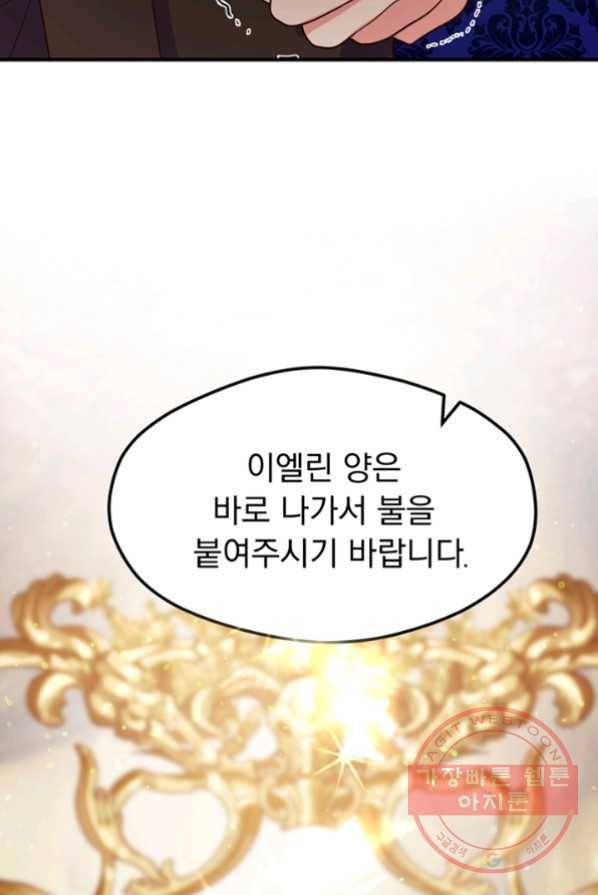 악역인데, 인기가 너무 많다 3화 72