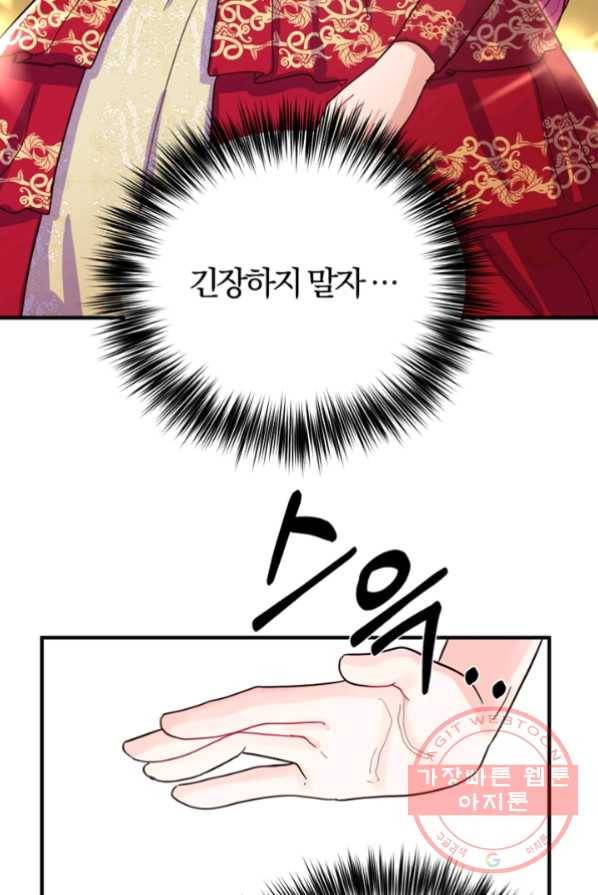 악역인데, 인기가 너무 많다 3화 74
