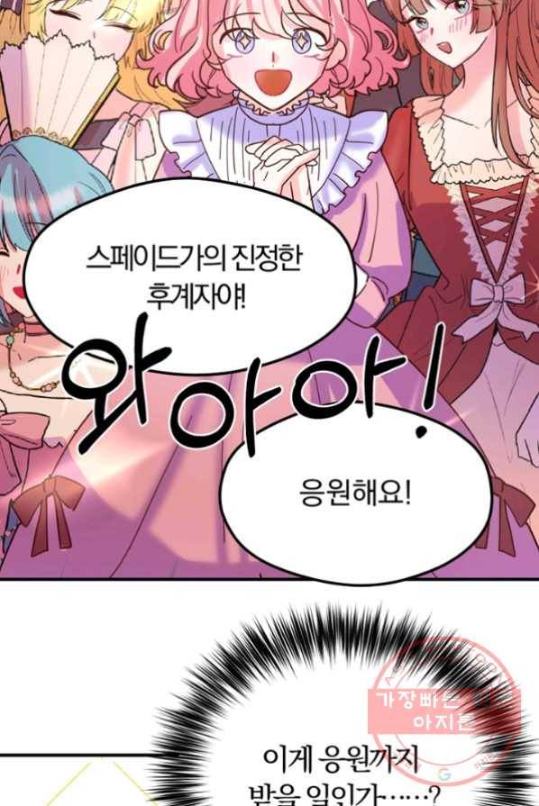악역인데, 인기가 너무 많다 3화 81