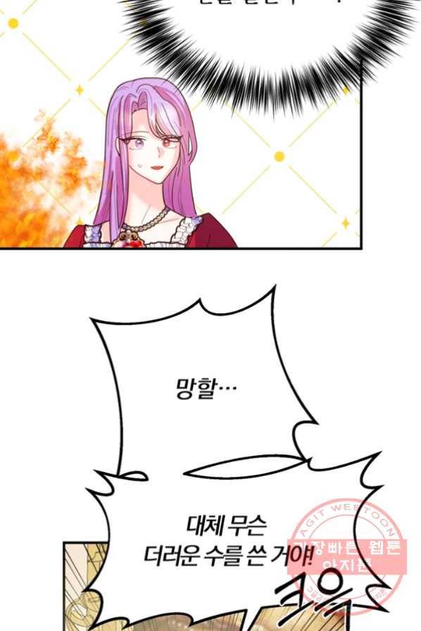 악역인데, 인기가 너무 많다 3화 82
