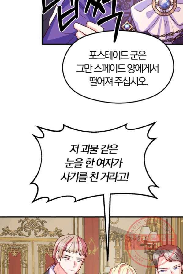 악역인데, 인기가 너무 많다 3화 84