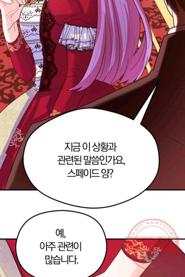 악역인데, 인기가 너무 많다 3화 86