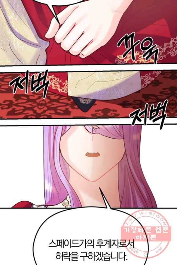 악역인데, 인기가 너무 많다 3화 87