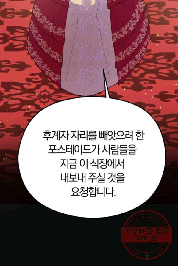 악역인데, 인기가 너무 많다 3화 90