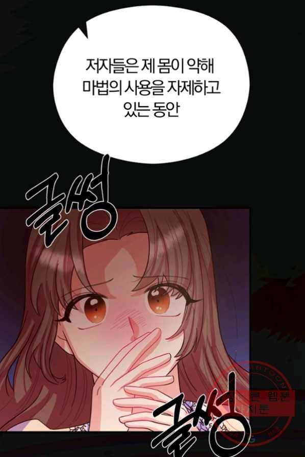 악역인데, 인기가 너무 많다 3화 92