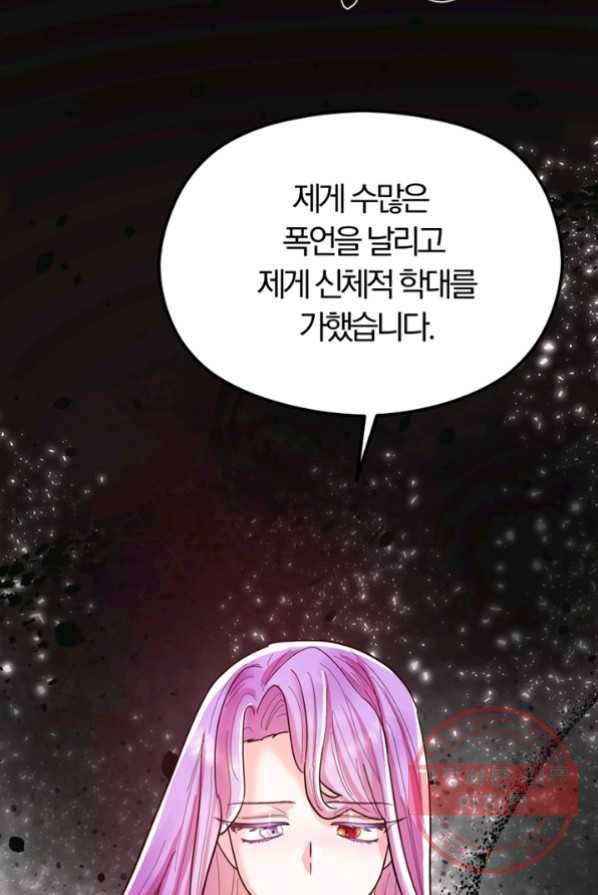 악역인데, 인기가 너무 많다 3화 93