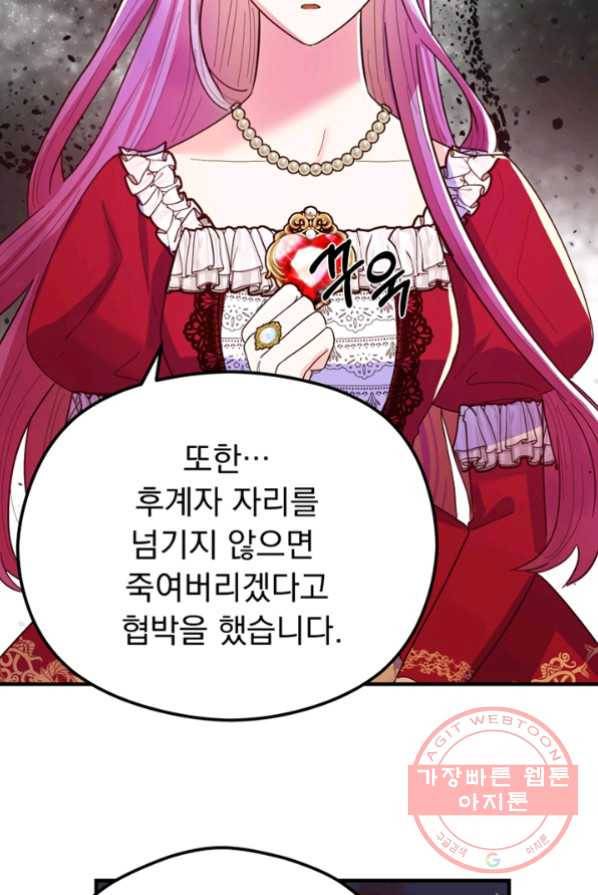 악역인데, 인기가 너무 많다 3화 94