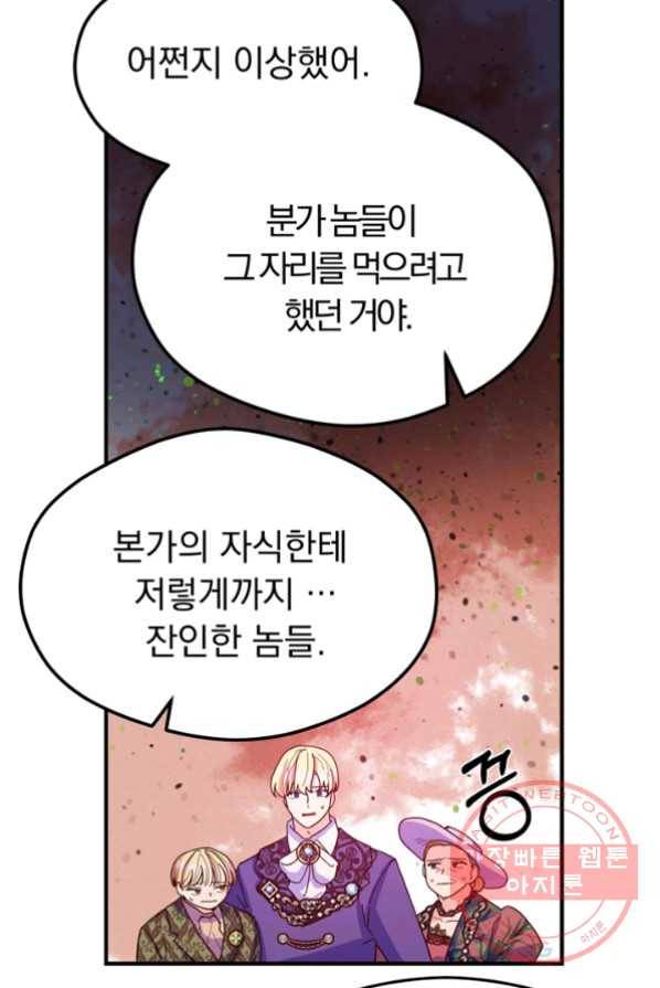 악역인데, 인기가 너무 많다 3화 95