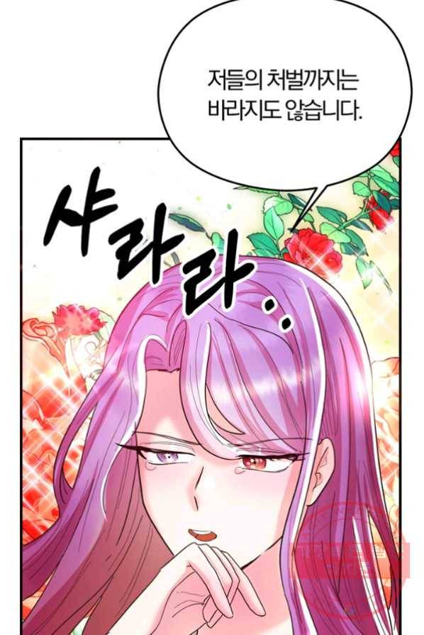 악역인데, 인기가 너무 많다 3화 96