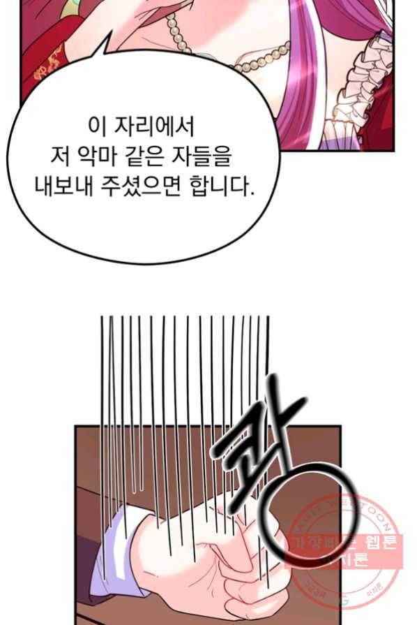 악역인데, 인기가 너무 많다 3화 97