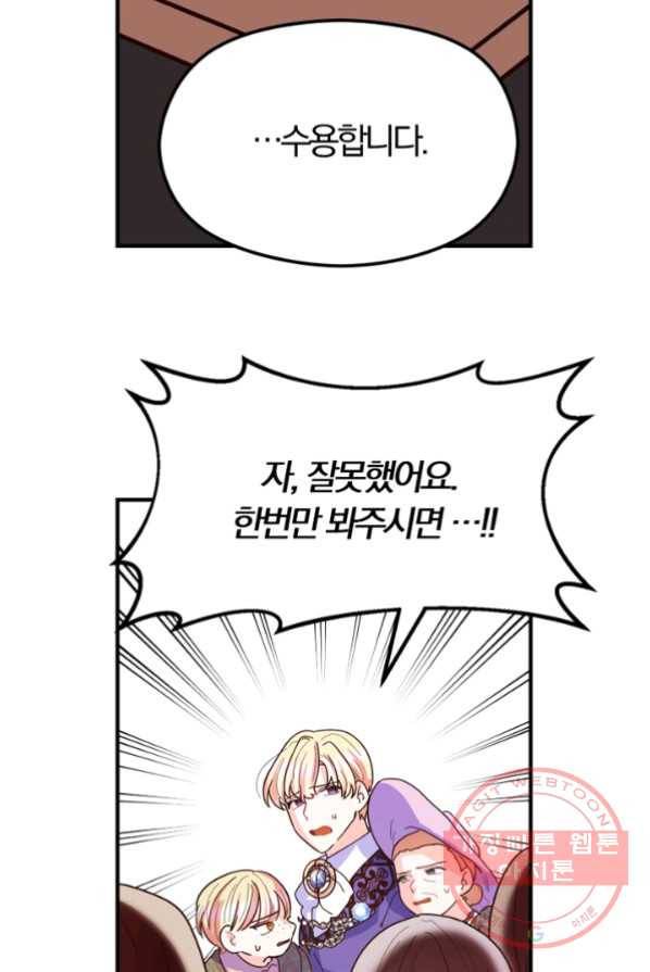 악역인데, 인기가 너무 많다 3화 98