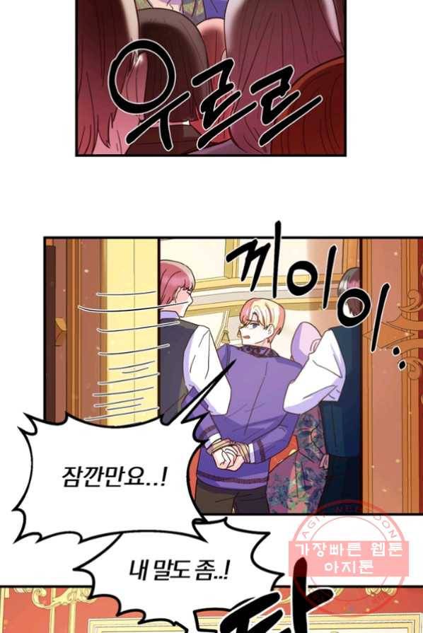 악역인데, 인기가 너무 많다 3화 99