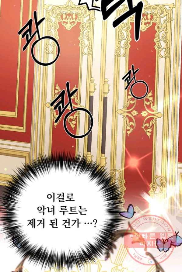 악역인데, 인기가 너무 많다 3화 100