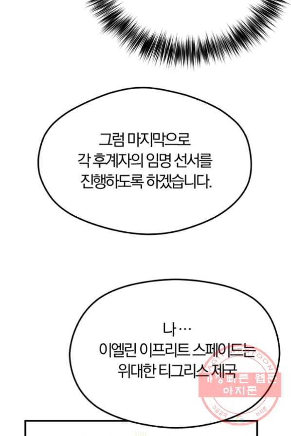 악역인데, 인기가 너무 많다 3화 102