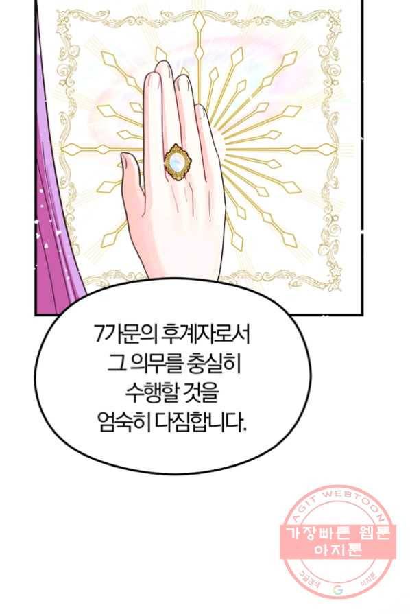 악역인데, 인기가 너무 많다 3화 103